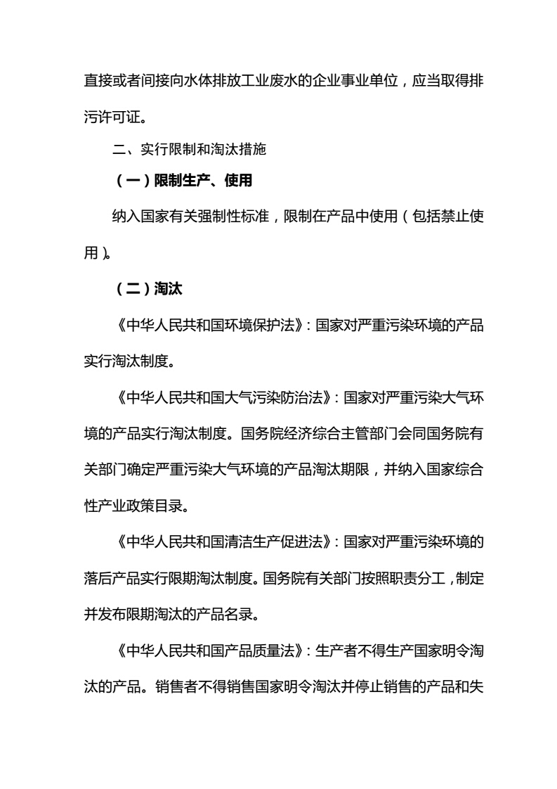 關于征求《優先控制化學品名錄（第一批）（征求意見稿）》意見的函-中紡聯社函【2017】15號_06.jpg