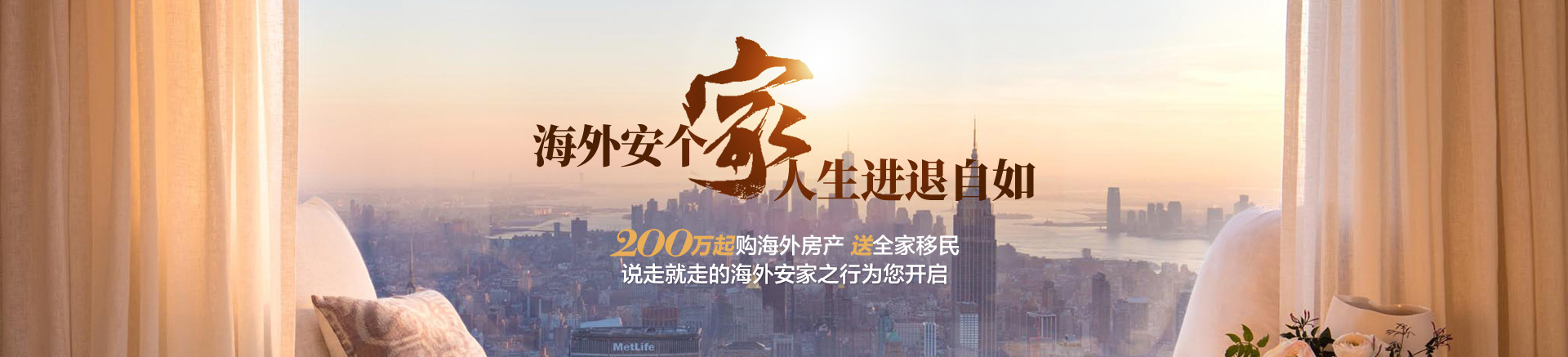 購海外房產(chǎn)送投資移民