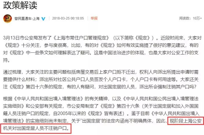 注銷(xiāo)戶口解讀 移民