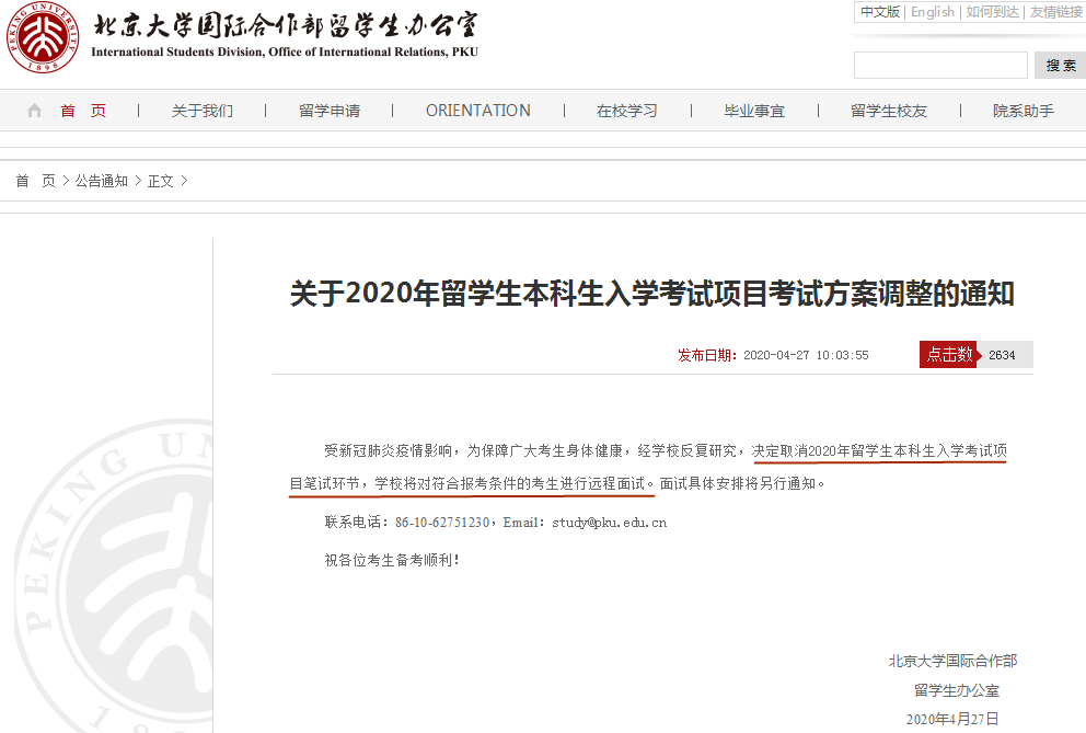 北京大學招生 移民